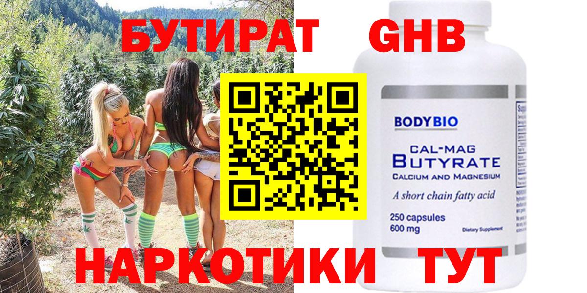 Люберцы  Бутират  Вход с VPN  Бутират 1.4BDO 