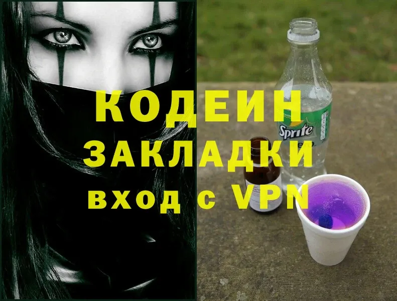 Кодеиновый сироп Lean Purple Drank  продажа наркотиков  Люберцы 