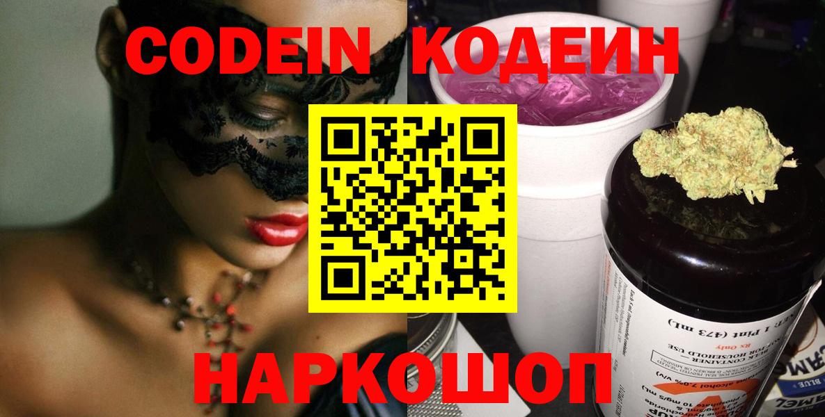 Кодеиновый сироп Lean Purple Drank  Кодеин напиток Lean (лин)  Вход с VPN  Люберцы 