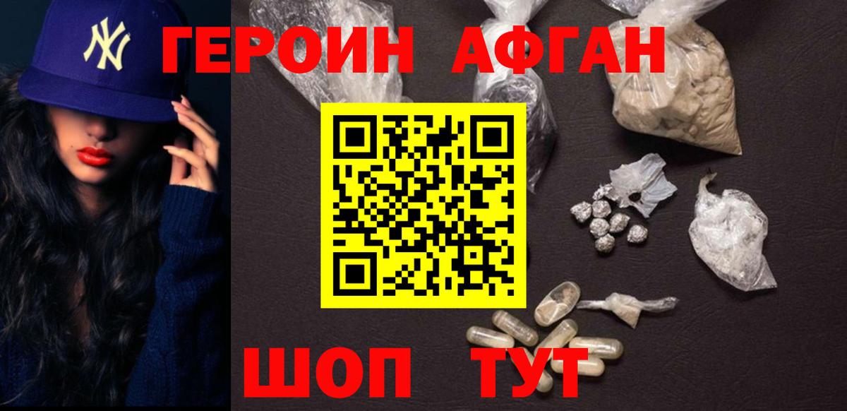 Героин VHQ Люберцы