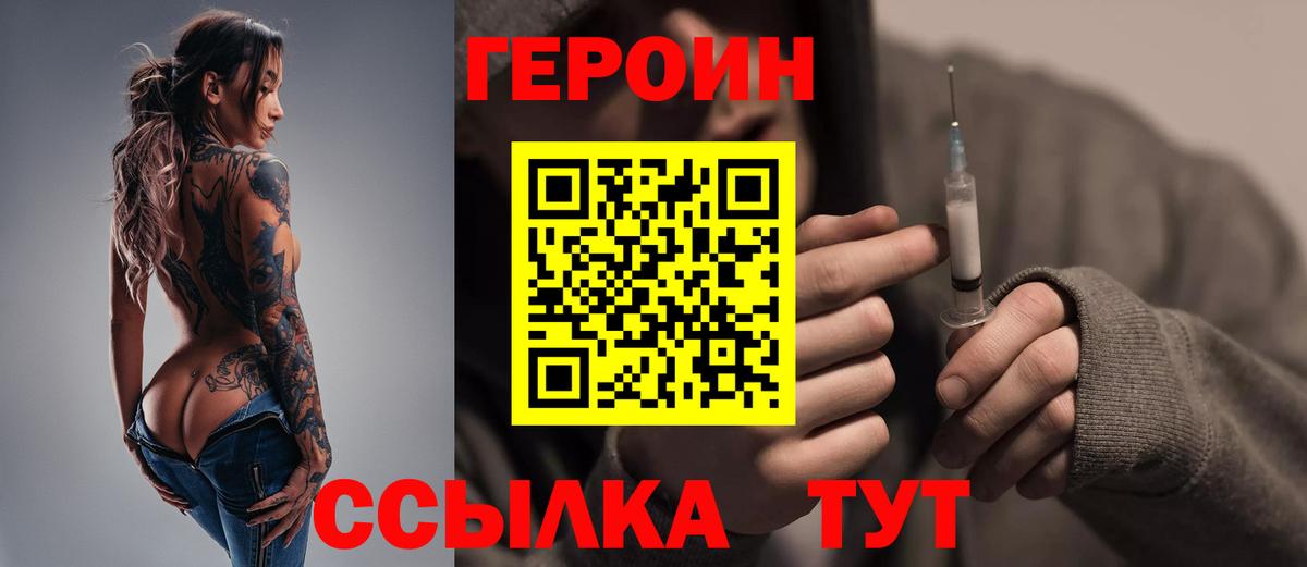 Героин Heroin  Вход с VPN  Люберцы 