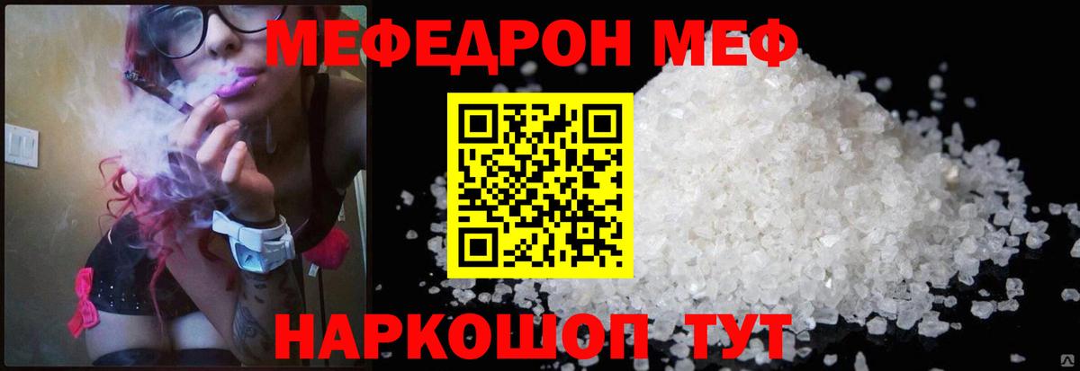 МЕФ кристаллы Люберцы