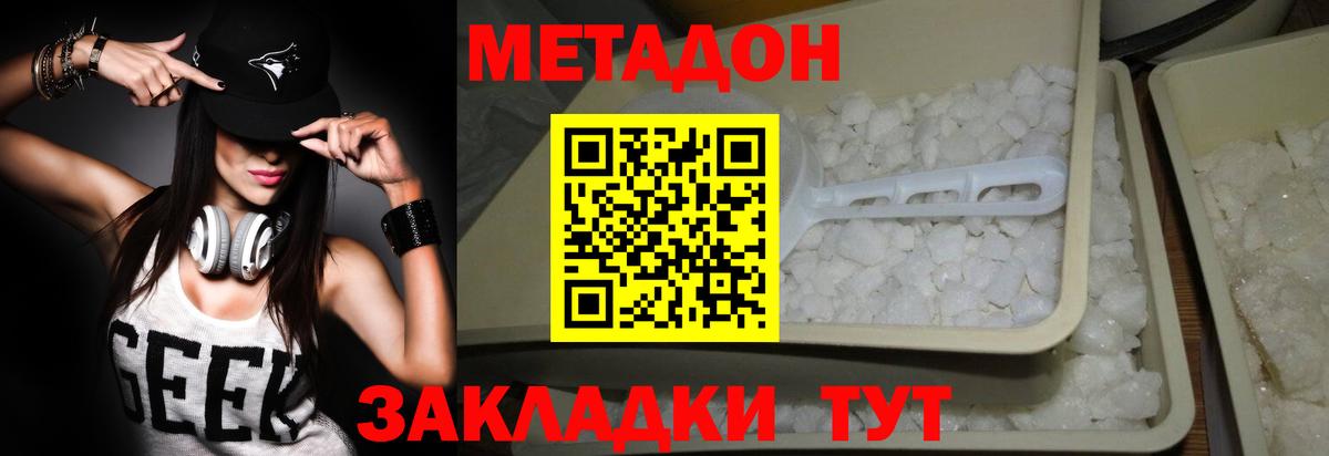 Метадон VHQ  Вход с VPN  Метадон кристалл  Люберцы 